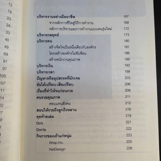 Rich at Young รวยก่อน 30 กรณีศึกษาจากเฉลิมรัฐ นาควิเชียร, ศรัณย์ วิชยาภัย รูปที่ 12