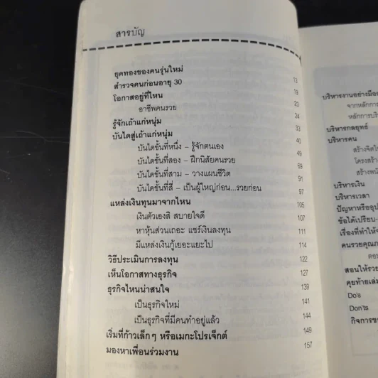 Rich at Young รวยก่อน 30 กรณีศึกษาจากเฉลิมรัฐ นาควิเชียร, ศรัณย์ วิชยาภัย รูปที่ 11