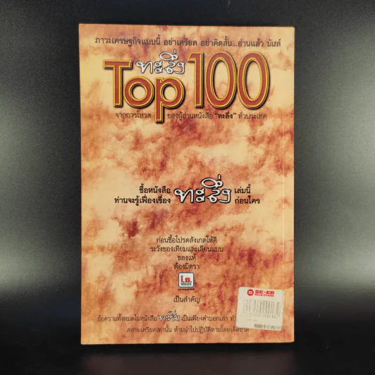 ทะลึ่ง Top 100 สุดยอดเรื่องทะลึ่ง รูปที่ 2