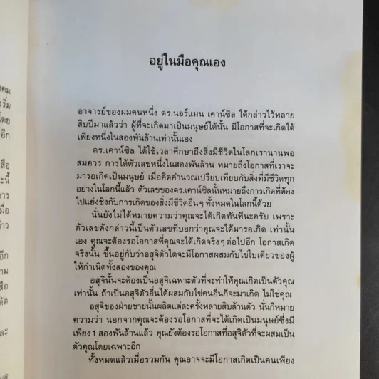 มะเร็งแห่งชีวิต - สาทิส อินทรกำแหง รูปที่ 11
