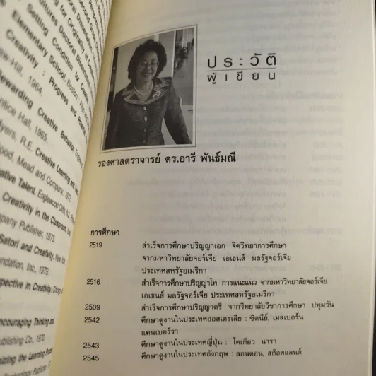 ฝึกให้คิดเป็น คิดให้สร้างสรรค์ - รศ.ดร.อารี พันธ์มณี รูปที่ 14