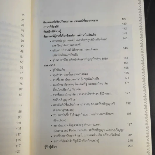 เรียนต่ออินเดีย มหาสมุทรแห่งปัญญา - ธนิษฐา แดนศิลป์ รูปที่ 12