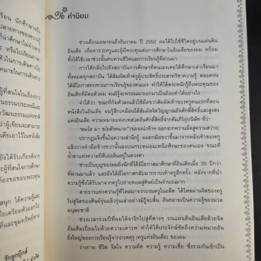 เรียนต่ออินเดีย มหาสมุทรแห่งปัญญา - ธนิษฐา แดนศิลป์ รูปที่ 10