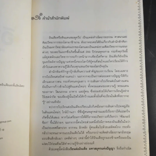 เรียนต่ออินเดีย มหาสมุทรแห่งปัญญา - ธนิษฐา แดนศิลป์ รูปที่ 9