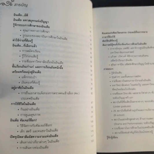 เรียนต่ออินเดีย มหาสมุทรแห่งปัญญา - ธนิษฐา แดนศิลป์ รูปที่ 11