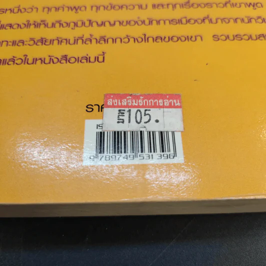 คิดอย่างสมคิด จาตุศรีพิทักษ์ - อธิวัฒน์ ทรัพย์ไพฑูรย์ รูปที่ 14
