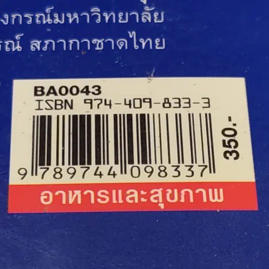 รู้สู้โรค โมเลกุลเพื่อชีวิต ชีวิตเพื่อสุขภาพ - ศ.นพ.เฉลียว ปิยะชน รูปที่ 20