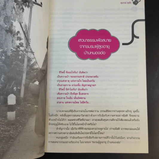 สุขศึกษา 14 พื้นที่ 14 บทเรียน สร้างสุขจากสองมือและหัวใจของชุมชน รูปที่ 14