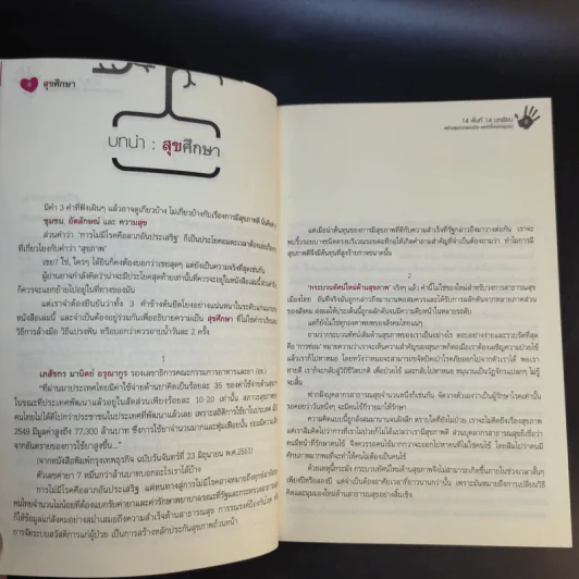 สุขศึกษา 14 พื้นที่ 14 บทเรียน สร้างสุขจากสองมือและหัวใจของชุมชน รูปที่ 12