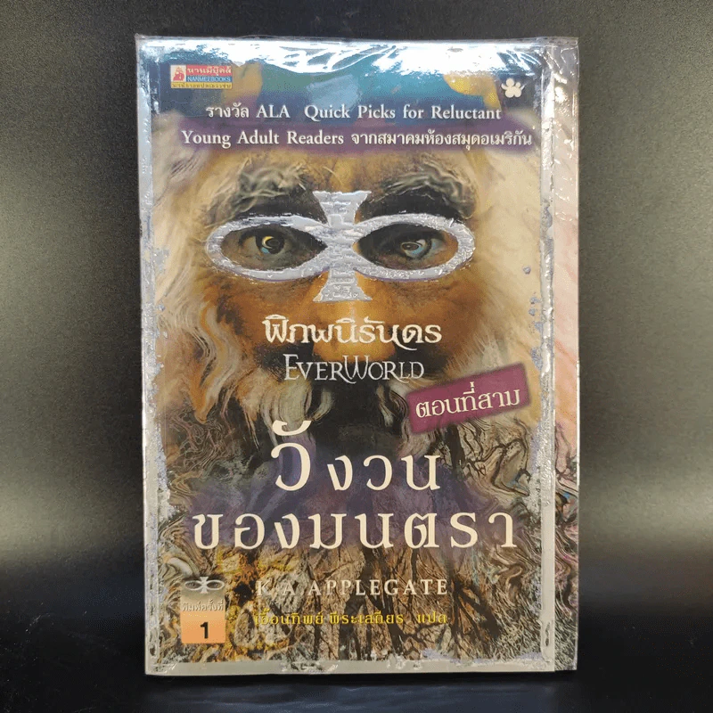 พิภพนิรันดร EverWorld Boxset 12 เล่มจบ รูปที่ 11