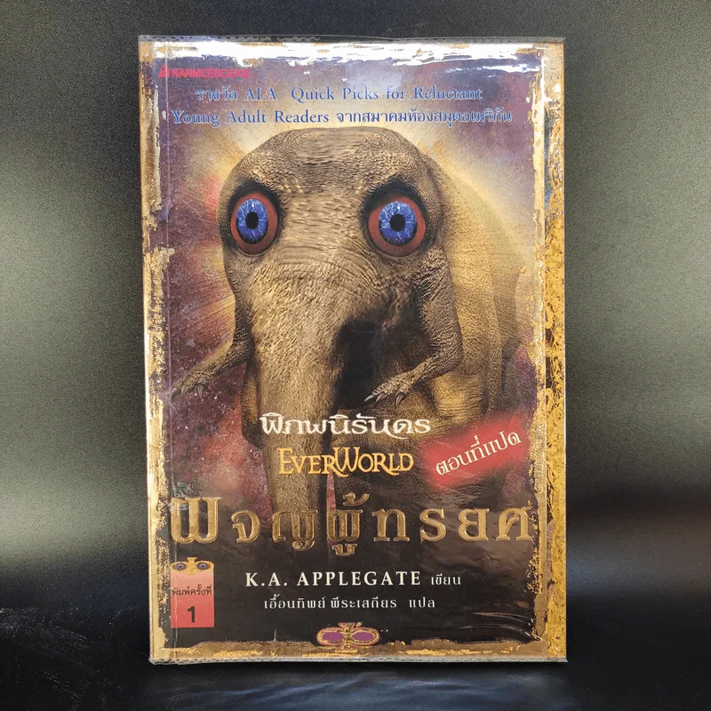 พิภพนิรันดร EverWorld Boxset 12 เล่มจบ รูปที่ 16