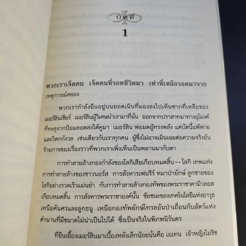 พิภพนิรันดร EverWorld Boxset 12 เล่มจบ รูปที่ 20