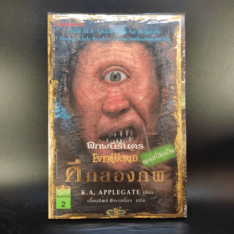 พิภพนิรันดร EverWorld Boxset 12 เล่มจบ รูปที่ 19