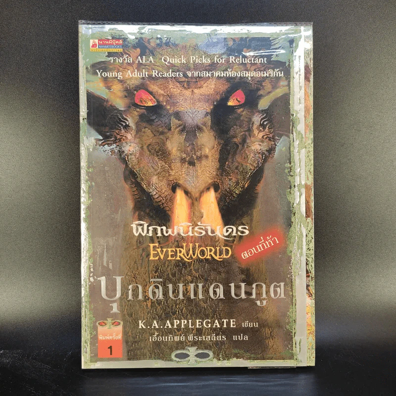 พิภพนิรันดร EverWorld Boxset 12 เล่มจบ รูปที่ 13