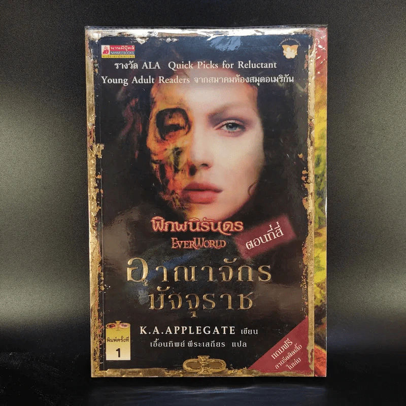 พิภพนิรันดร EverWorld Boxset 12 เล่มจบ รูปที่ 12