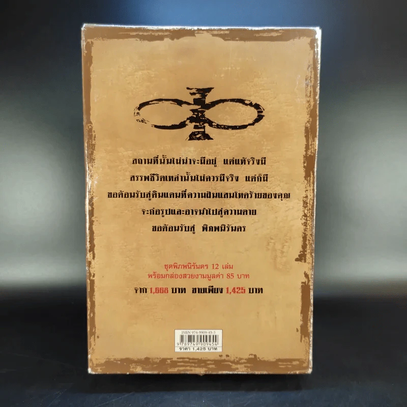 พิภพนิรันดร EverWorld Boxset 12 เล่มจบ รูปที่ 4