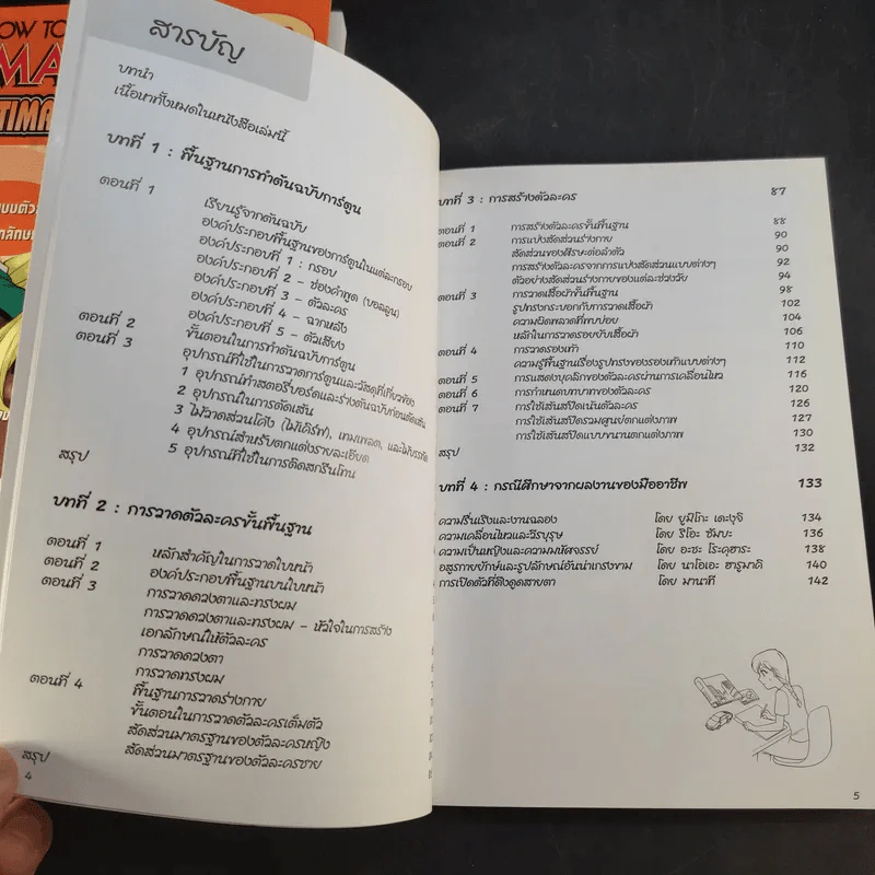 How To Draw Manga Ultimate Manga Lessons เล่ม 2-3 รูปที่ 18