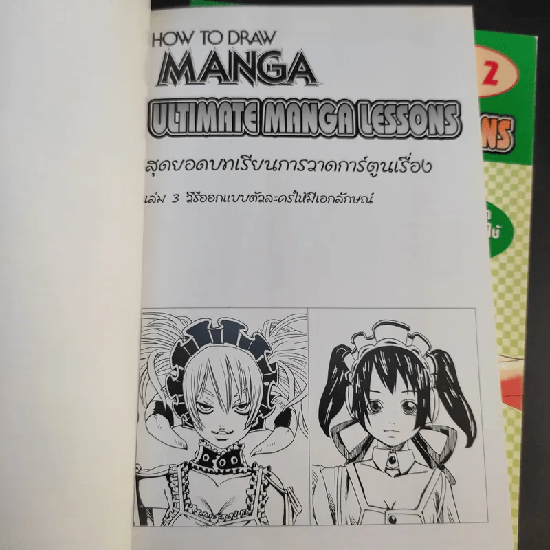 How To Draw Manga Ultimate Manga Lessons เล่ม 2-3 รูปที่ 10