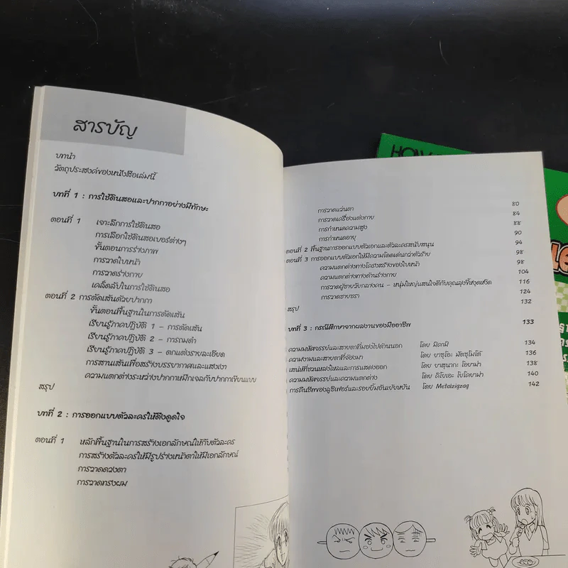 How To Draw Manga Ultimate Manga Lessons เล่ม 2-3 รูปที่ 12