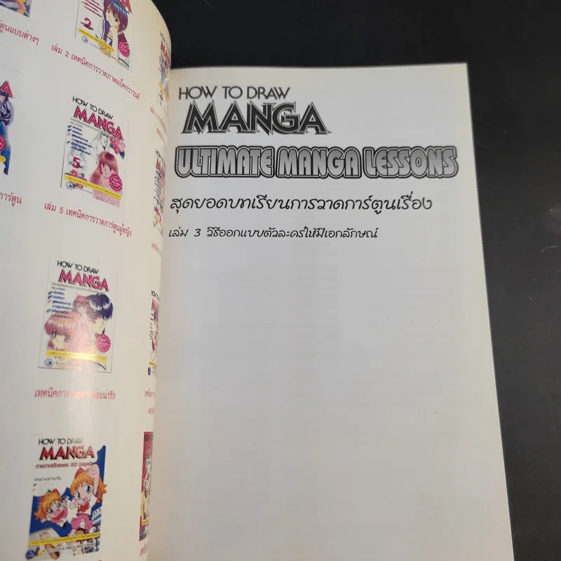 How To Draw Manga Ultimate Manga Lessons เล่ม 2-3 รูปที่ 8