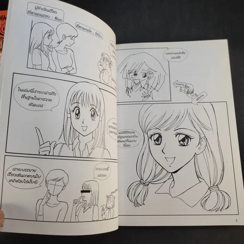 How To Draw Manga Ultimate Manga Lessons เล่ม 2-3 รูปที่ 17