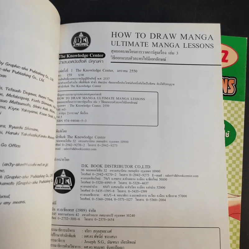 How To Draw Manga Ultimate Manga Lessons เล่ม 2-3 รูปที่ 9