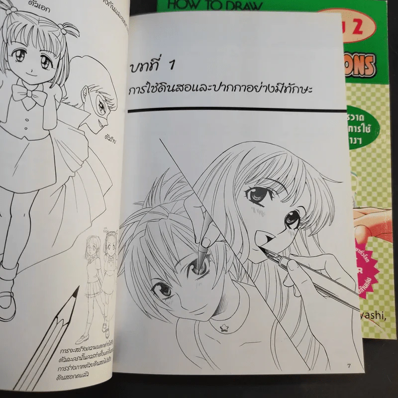How To Draw Manga Ultimate Manga Lessons เล่ม 2-3 รูปที่ 13