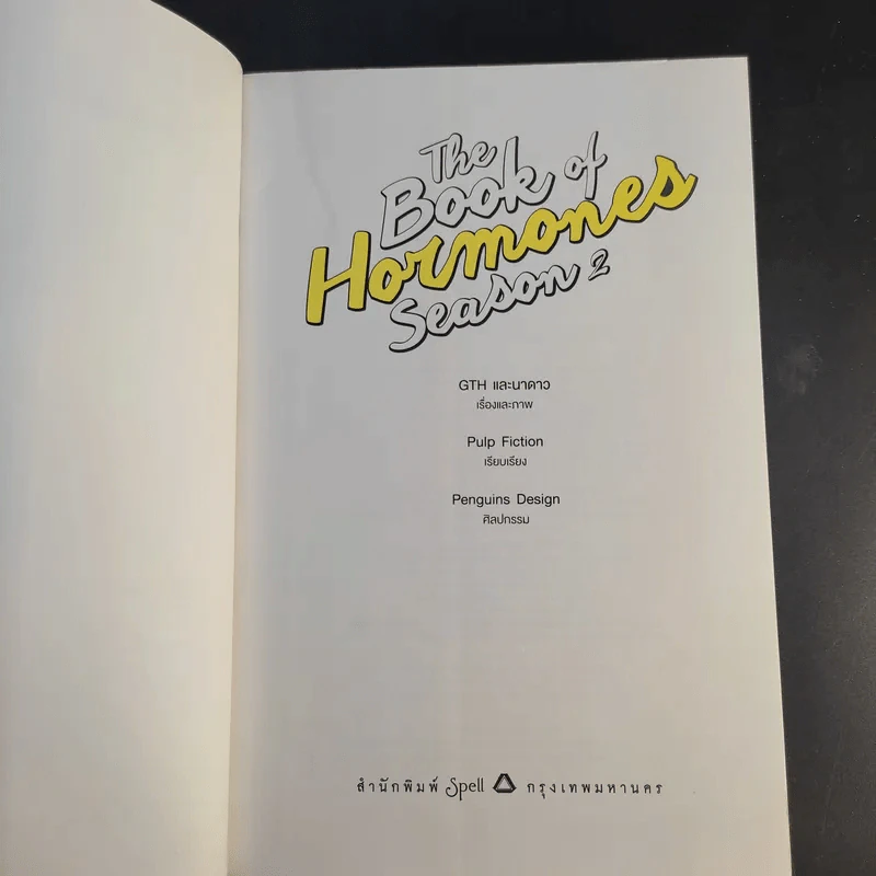The Book of Hormones Season 1-2 ฮอร์โมน วัยว้าวุ่น รูปที่ 17
