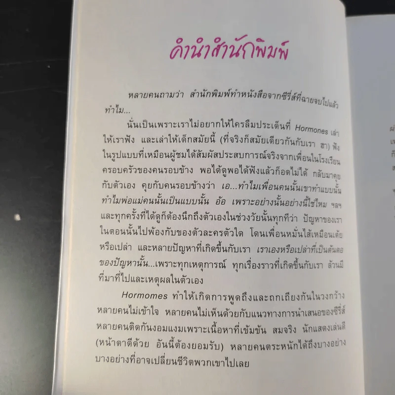 The Book of Hormones Season 1-2 ฮอร์โมน วัยว้าวุ่น รูปที่ 11