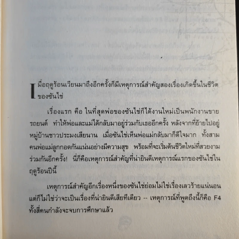 F4 รักใสใสหัวใจ 4 ดวง ภาค 1-2 รูปที่ 13