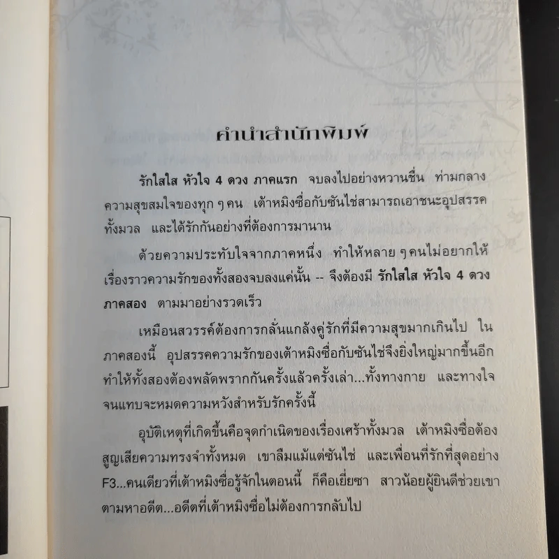 F4 รักใสใสหัวใจ 4 ดวง ภาค 1-2 รูปที่ 12