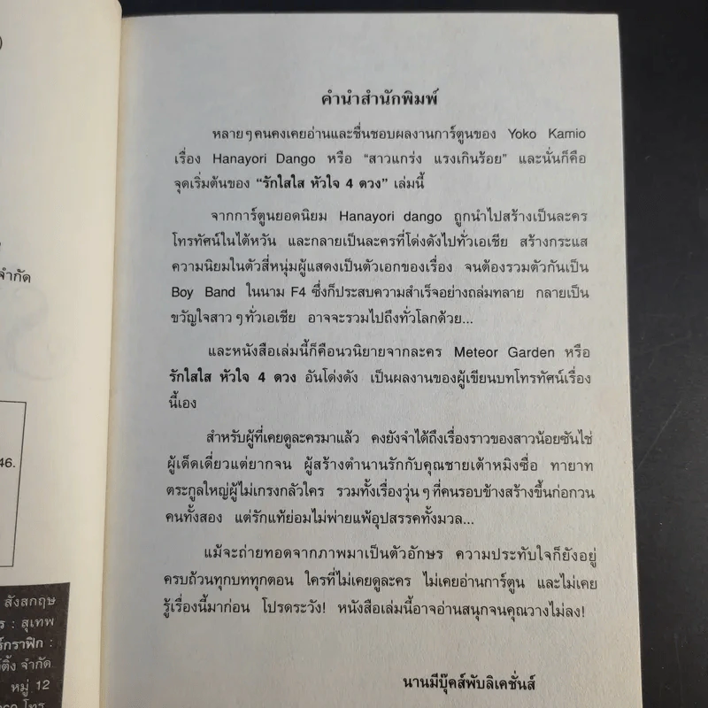 F4 รักใสใสหัวใจ 4 ดวง ภาค 1-2 รูปที่ 8