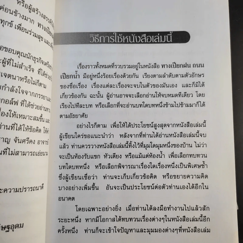 ทางเปียกฝน ถนนเปียกน้ำ เล่ม 1-2 - พิบูลย์ ดิษฐอุดม รูปที่ 10