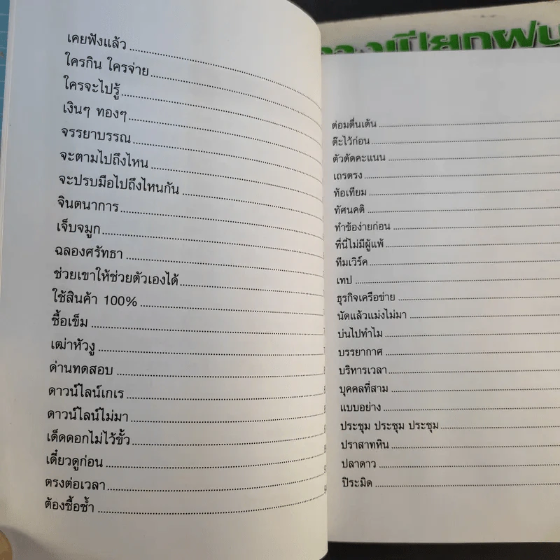 ทางเปียกฝน ถนนเปียกน้ำ เล่ม 1-2 - พิบูลย์ ดิษฐอุดม รูปที่ 12