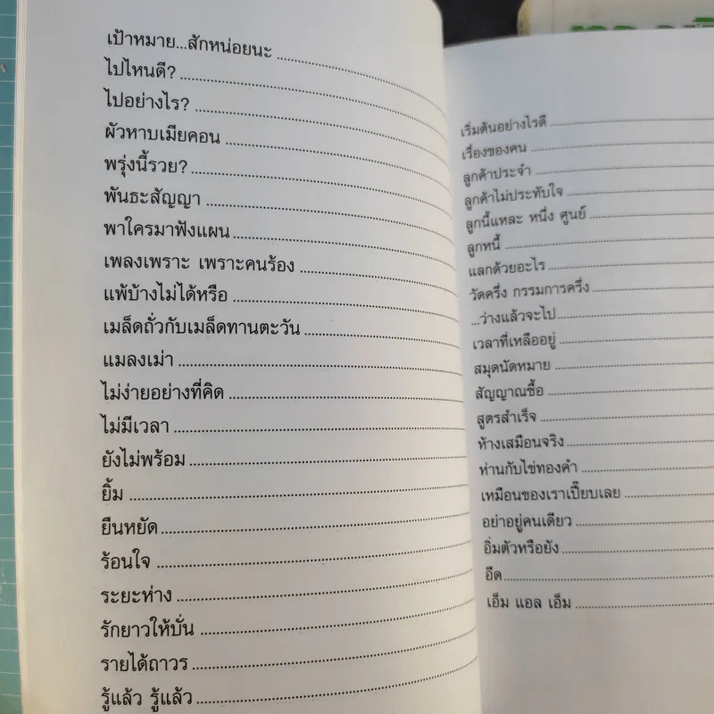 ทางเปียกฝน ถนนเปียกน้ำ เล่ม 1-2 - พิบูลย์ ดิษฐอุดม รูปที่ 13