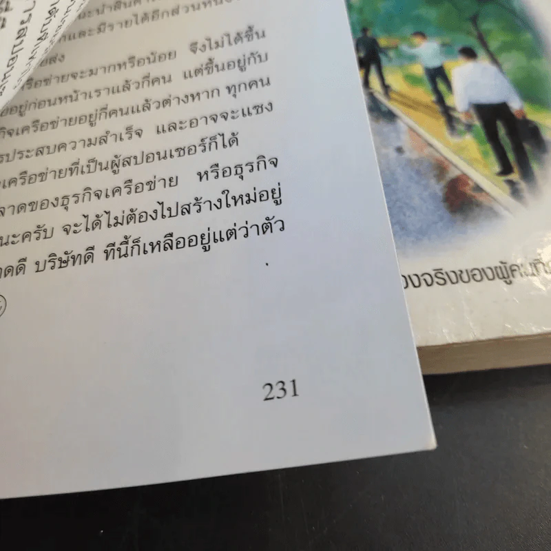 ทางเปียกฝน ถนนเปียกน้ำ เล่ม 1-2 - พิบูลย์ ดิษฐอุดม รูปที่ 15