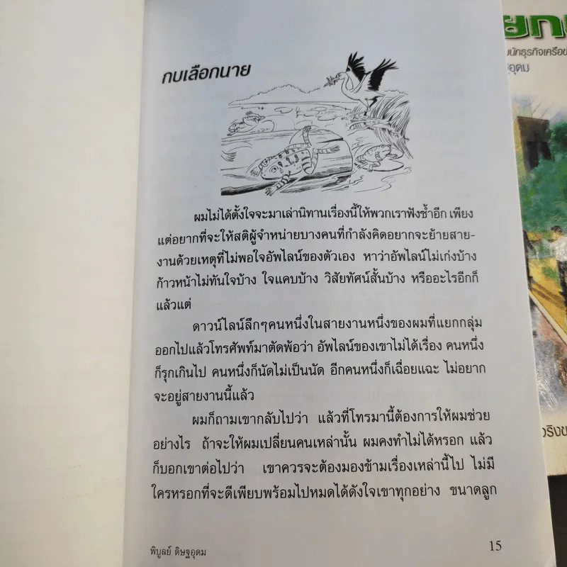 ทางเปียกฝน ถนนเปียกน้ำ เล่ม 1-2 - พิบูลย์ ดิษฐอุดม รูปที่ 14