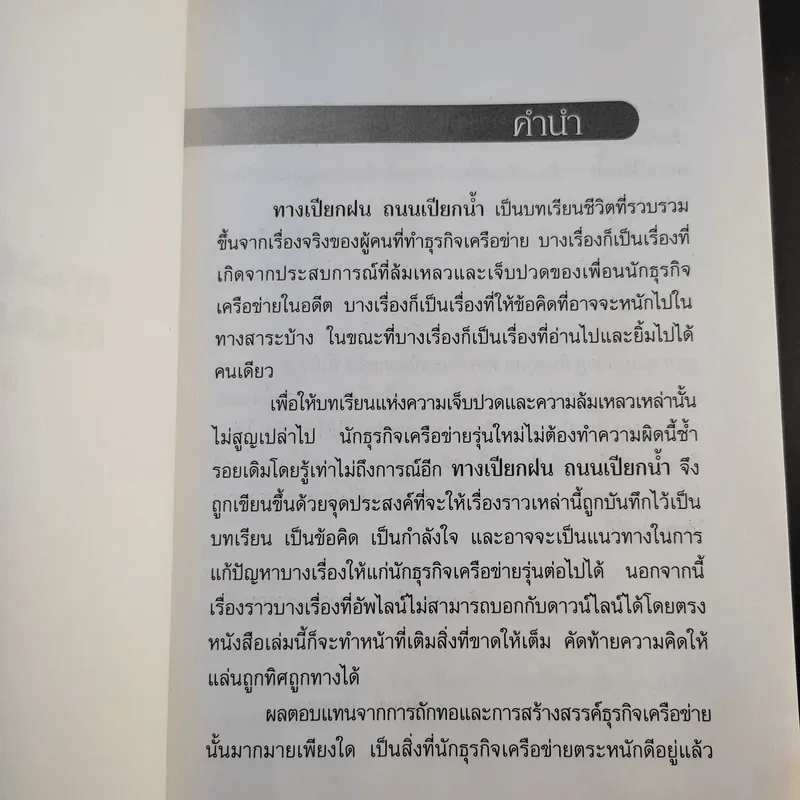 ทางเปียกฝน ถนนเปียกน้ำ เล่ม 1-2 - พิบูลย์ ดิษฐอุดม รูปที่ 9