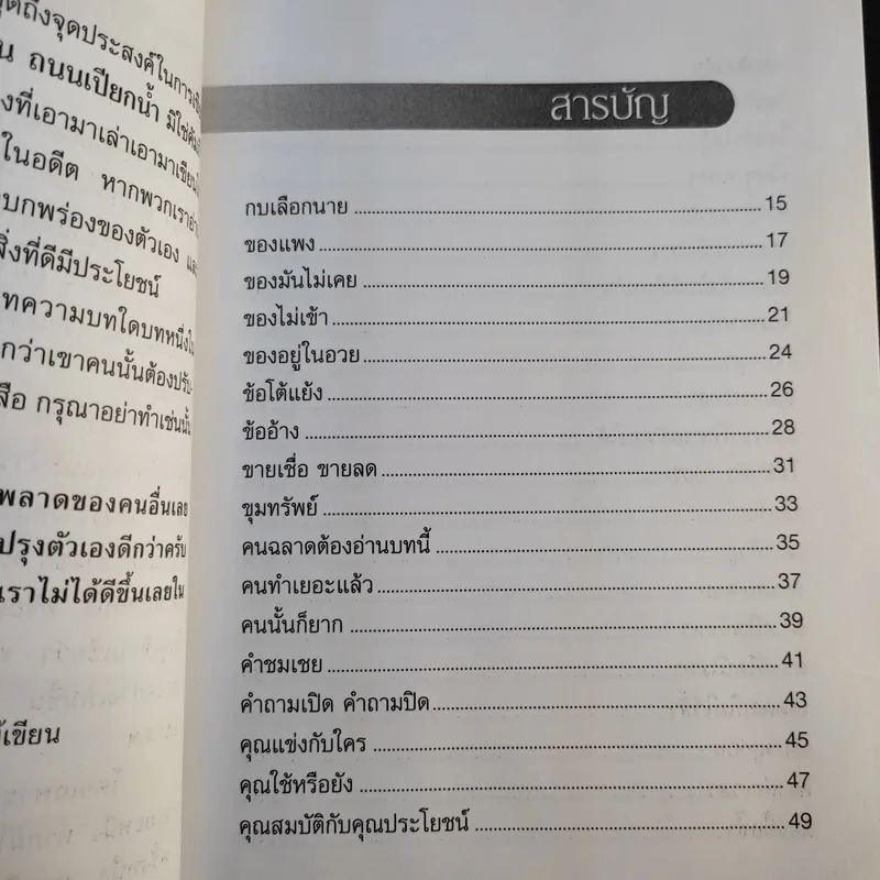 ทางเปียกฝน ถนนเปียกน้ำ เล่ม 1-2 - พิบูลย์ ดิษฐอุดม รูปที่ 11