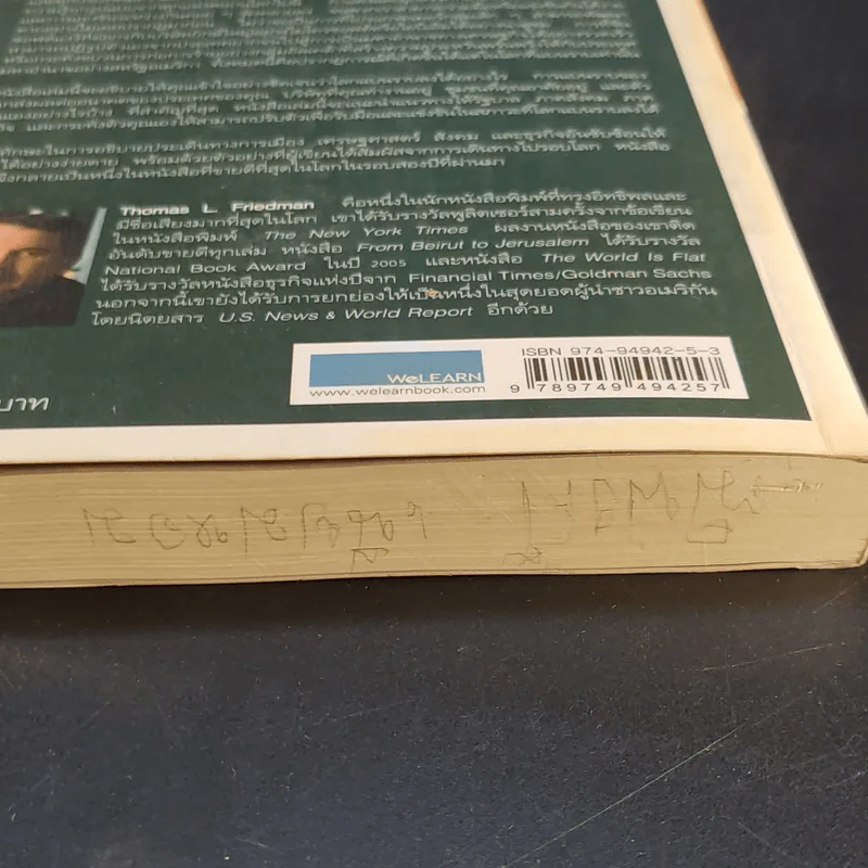 The World Is Flat ใครว่าโลกกลม เล่ม 1 - Thomas L. Friedman รูปที่ 15