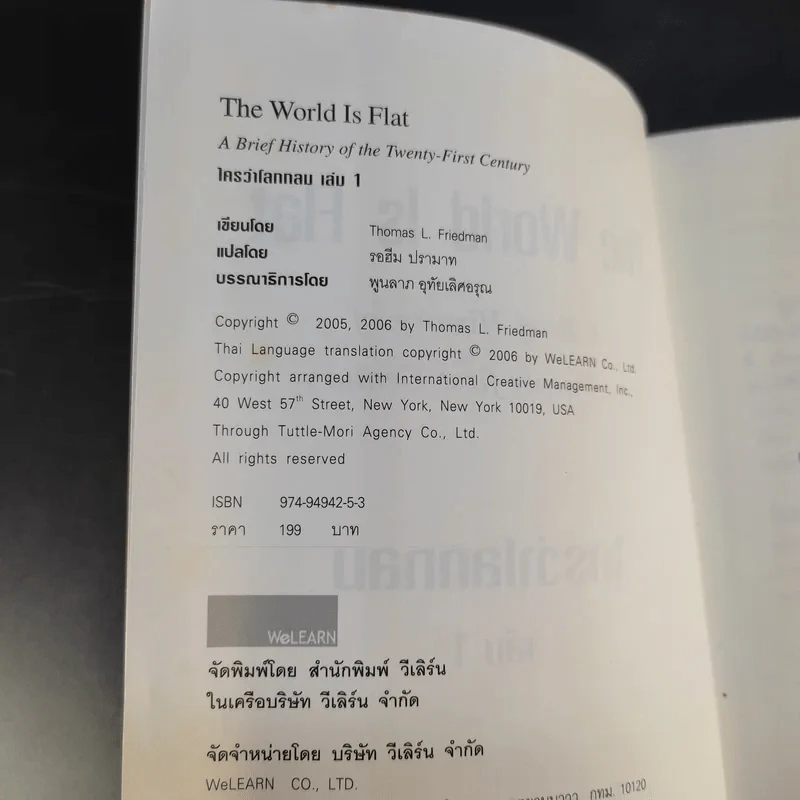 The World Is Flat ใครว่าโลกกลม เล่ม 1 - Thomas L. Friedman รูปที่ 9