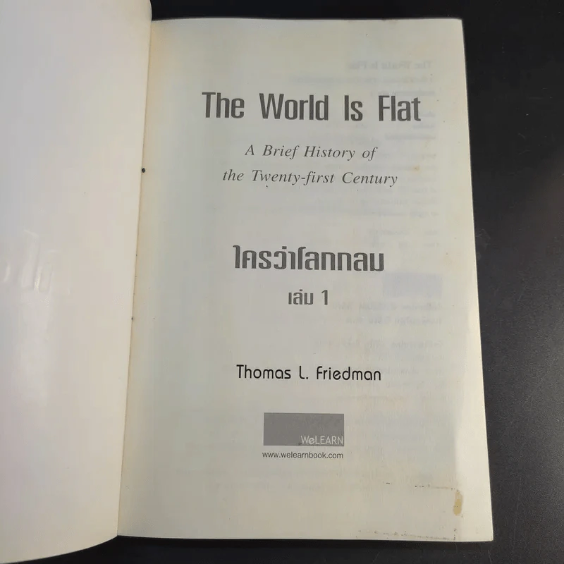 The World Is Flat ใครว่าโลกกลม เล่ม 1 - Thomas L. Friedman รูปที่ 8
