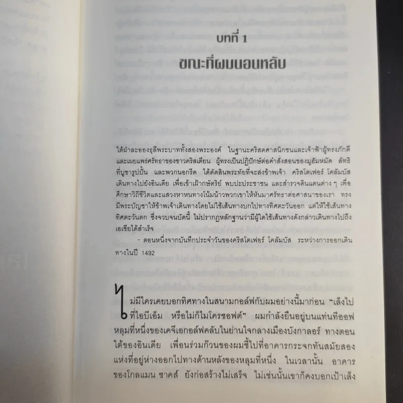 The World Is Flat ใครว่าโลกกลม เล่ม 1 - Thomas L. Friedman รูปที่ 13