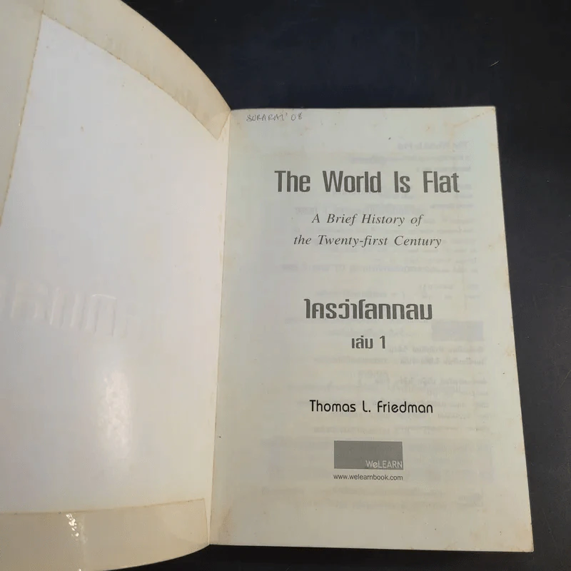 The World Is Flat ใครว่าโลกกลม เล่ม 1 - Thomas L. Friedman รูปที่ 8