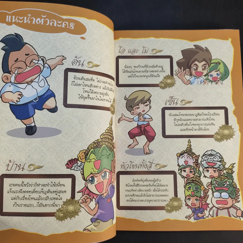เจาะตำนานวัฒนธรรมไทย โขน ศึกประชันนาฏกรรมบันลือโลก รูปที่ 11