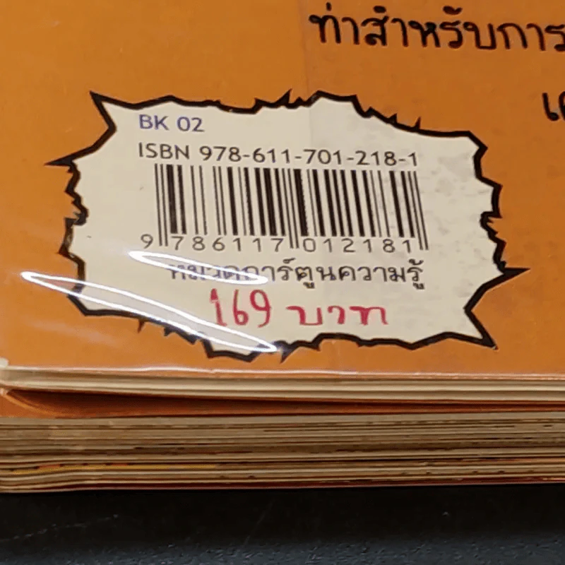 เจาะตำนานวัฒนธรรมไทย โขน ศึกประชันนาฏกรรมบันลือโลก รูปที่ 13