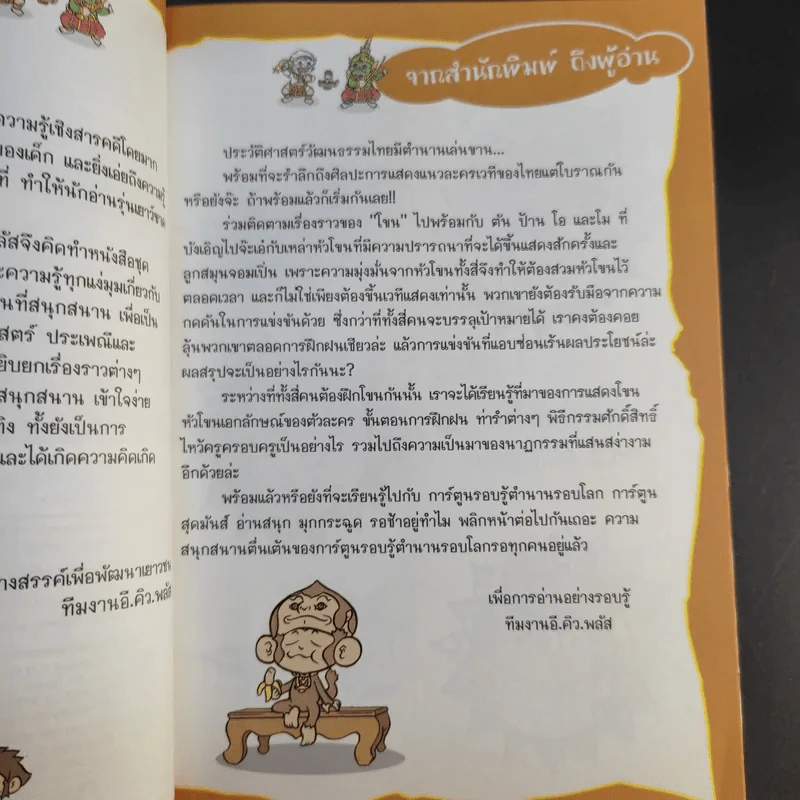 เจาะตำนานวัฒนธรรมไทย โขน ศึกประชันนาฏกรรมบันลือโลก รูปที่ 9