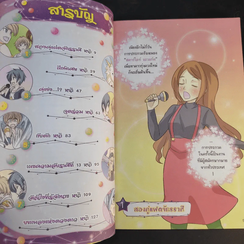 เจาะตำนานกลุ่มดาวจักรราศี ถอดรหัสสิบสองกลุ่มดาวมหัศจรรย์ รูปที่ 12