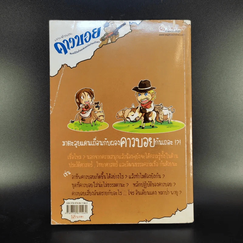 เจาะตำนานคาวบอย สิงห์ปืนไวถล่มแผ่นดินเดือด รูปที่ 2