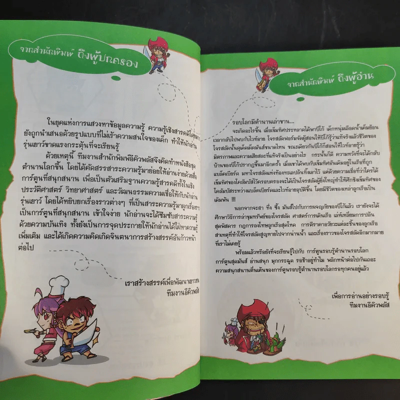 เจาะตำนานโจรสลัดผจญจ้าวโจรสลัดอหังการ์ รูปที่ 9